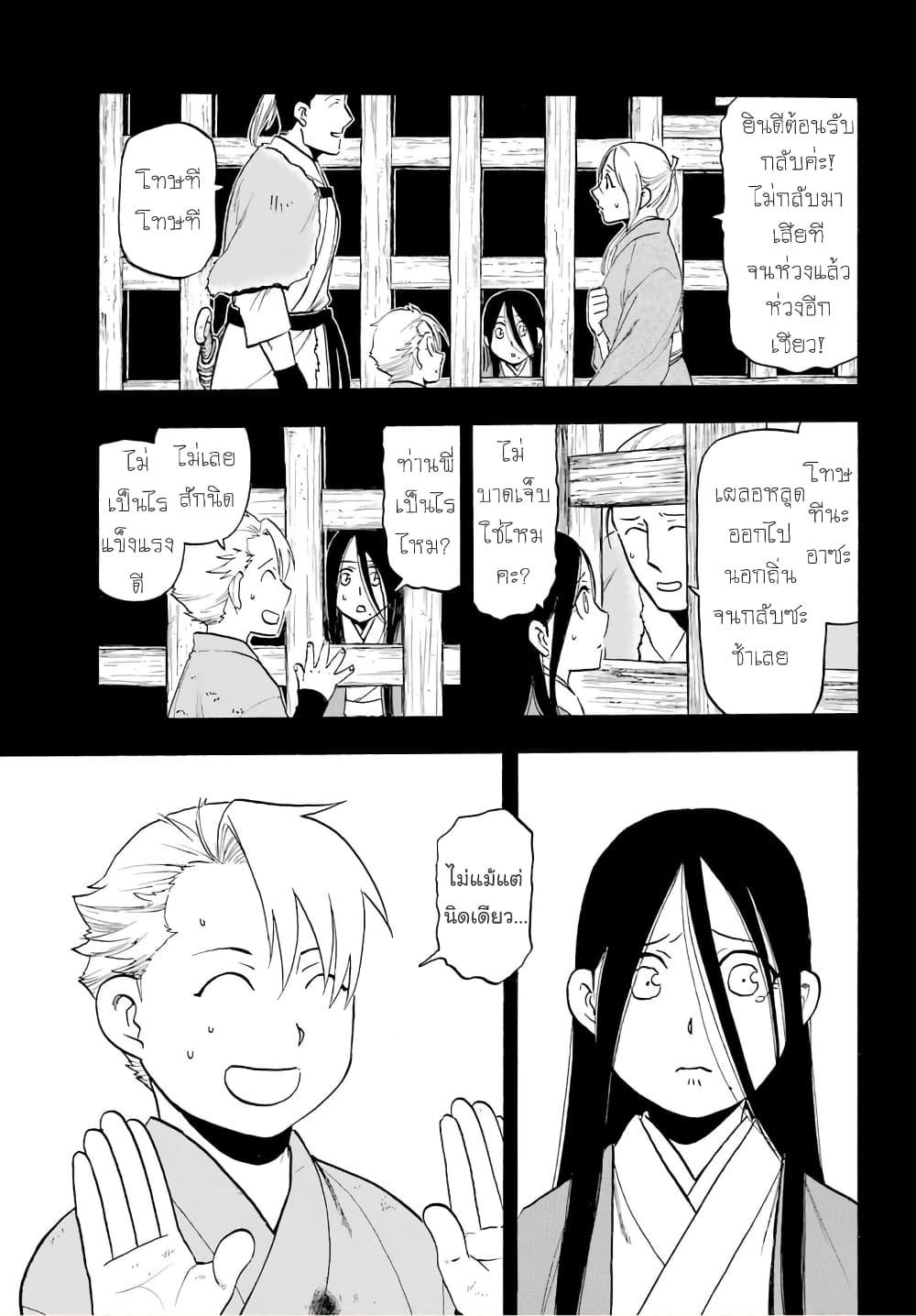 Yomi no Tsugai ตอนที่ 9 (14)